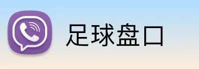足球盘口 Logo